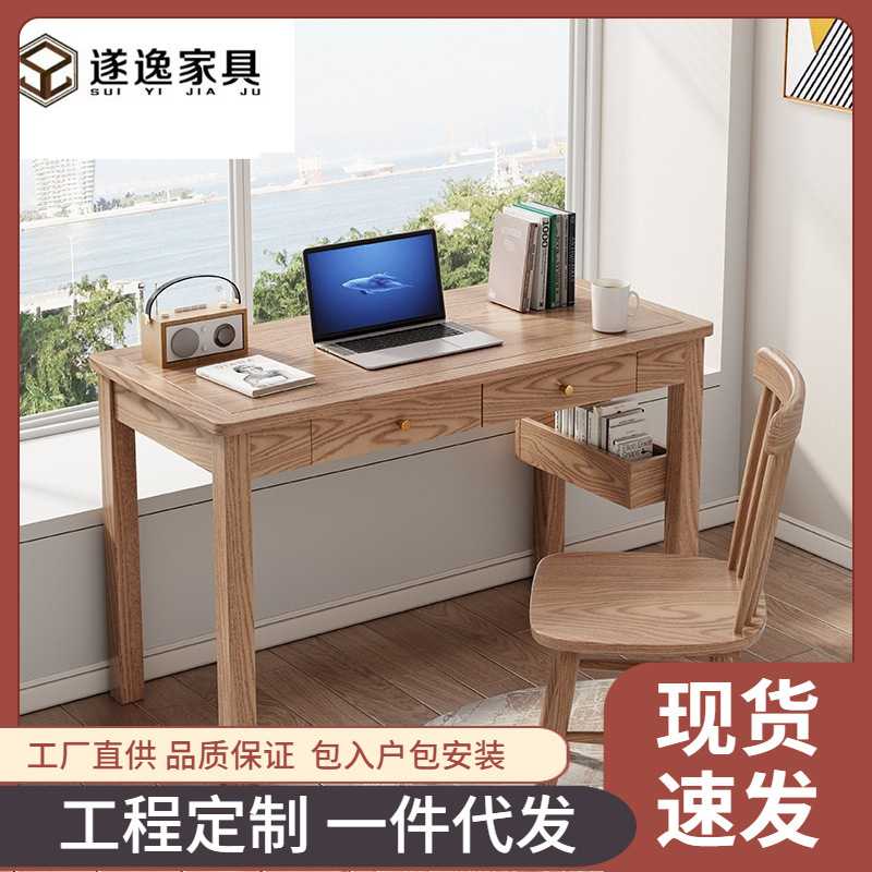 北欧白蜡木全实木书桌现代简约抽屉电脑桌书房一体工作台原木桌子