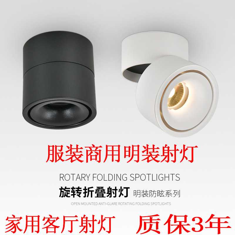 明装折叠射灯LED筒灯防眩可调角度免开孔客厅背景墙服装店天花灯