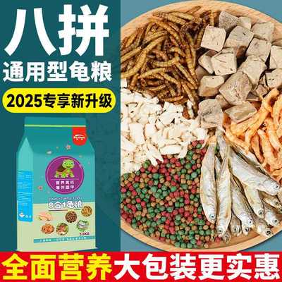 乌龟饲料通用颗粒龟粮鱼虾面包虫干鸡肉粒乌龟食物金钱南石龟饲料