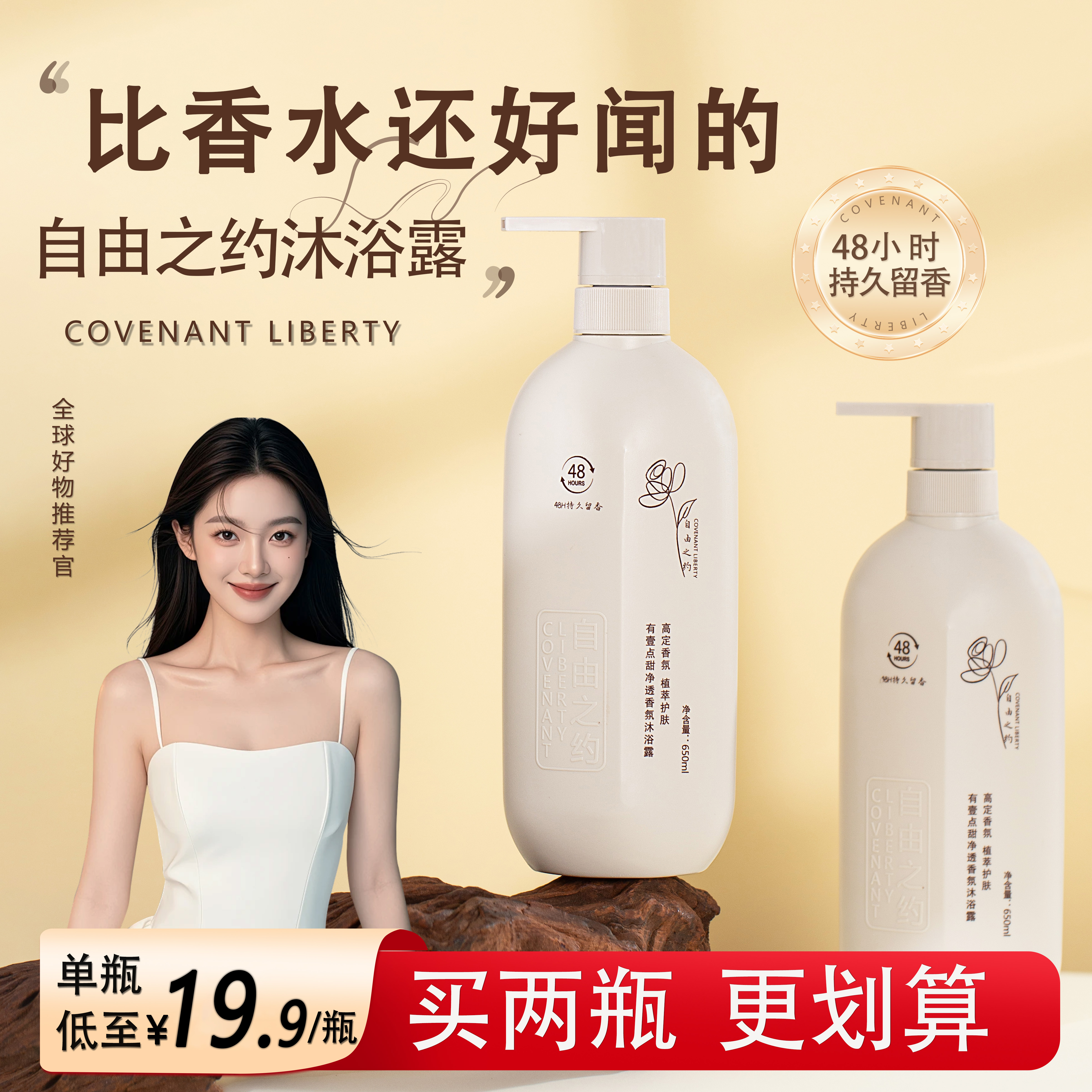 【官方正品】自由之约香水型沐浴露持久留香香水保湿止痒除螨乳液