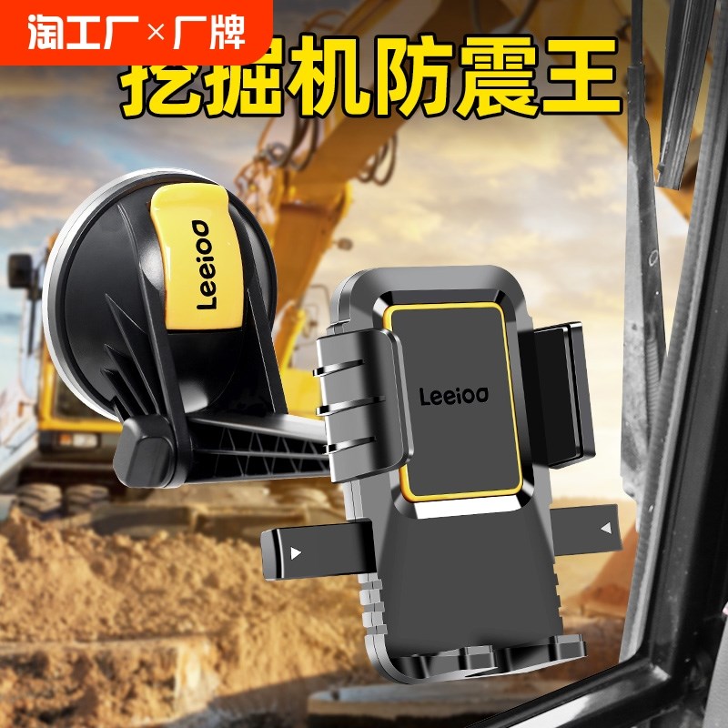 挖掘机手机支架车k载2024新款汽车导航挖机专用固定车用万能大吸