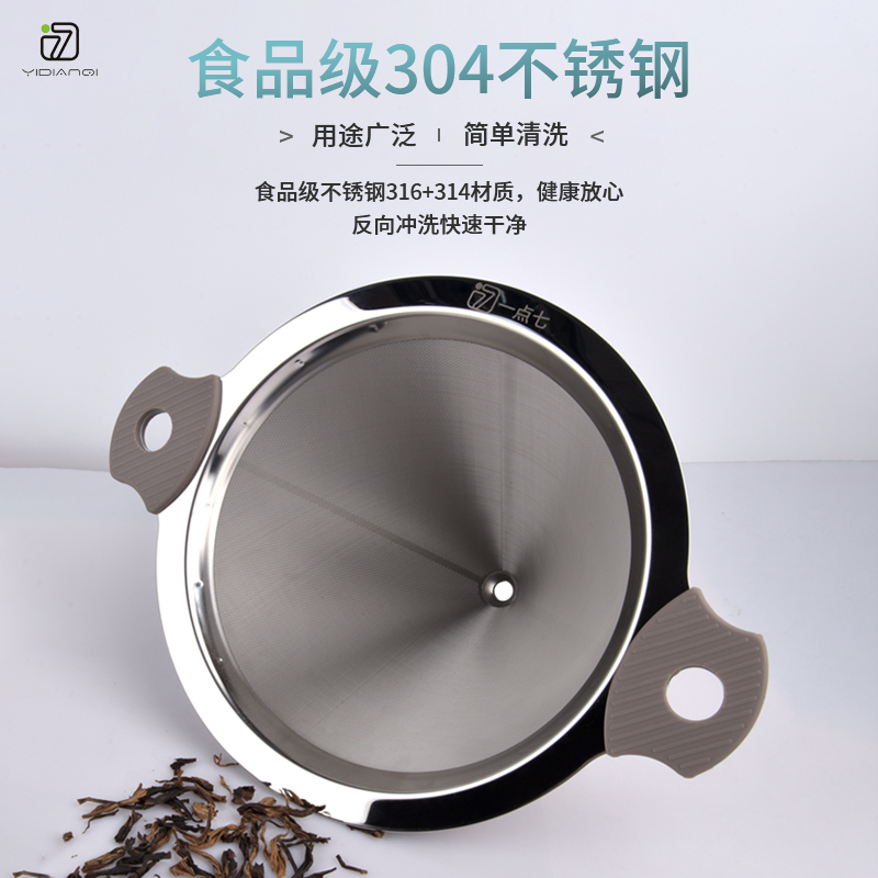 一点七不锈钢奶茶桶双耳s过滤网大号咖啡茶叶超细密锥形漏斗奶茶
