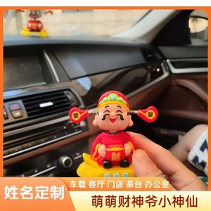 笑脸可爱萌萌财神爷小摆件卡通小汽车载公仔摆饰装饰高档摆件中式