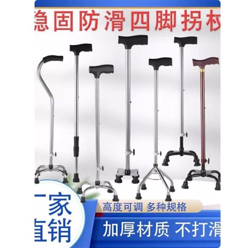 老人拐杖 残疾人四角拐杖不锈钢加厚拐棍老年可调节轻便防滑手杖