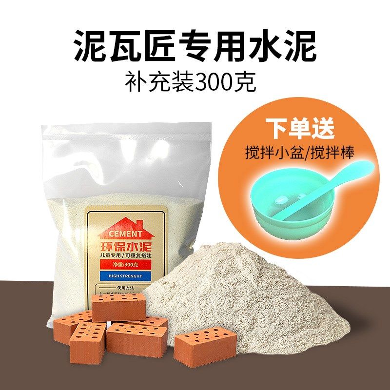 泥瓦匠专用水泥搭建盖房子砖头块儿童玩具游乐园益智手工DIY材料,玩具/童车/益智/积木/模型,搭建建筑/DIY建筑艺术玩具,淘宝优惠券,粉丝福利购,淘宝优惠卷