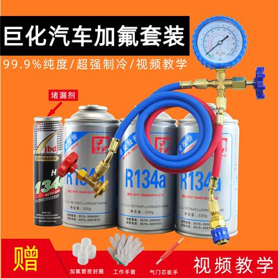 巨化汽车空调加氟工具套装 R134a制冷剂加氟表环保冷媒雪种表管