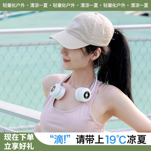 2023新款挂脖风扇户外充电便携式随身小型懒人脖子无声制冷小空调