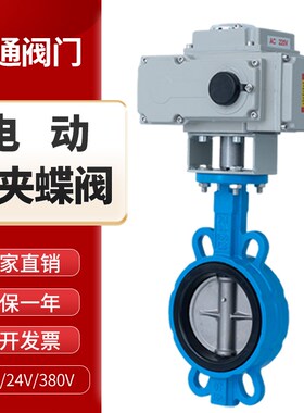 电动阀门D971X-16Q电动对夹式蝶阀 DN50 65 80 100 S150 200 300