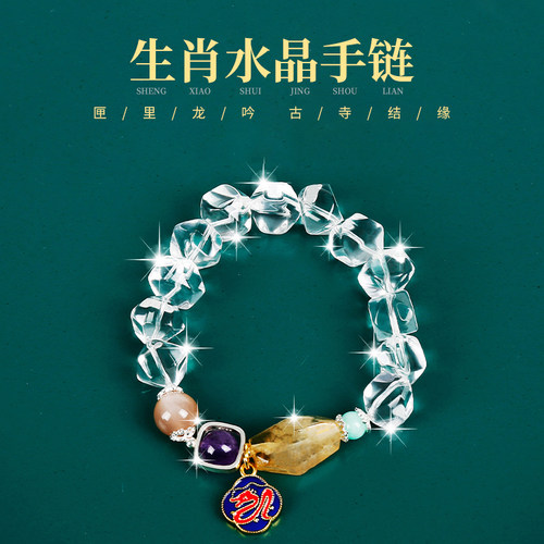 鸷山寺2022年属龙生肖手链虎年天然白水晶不规则原石水晶手串手链