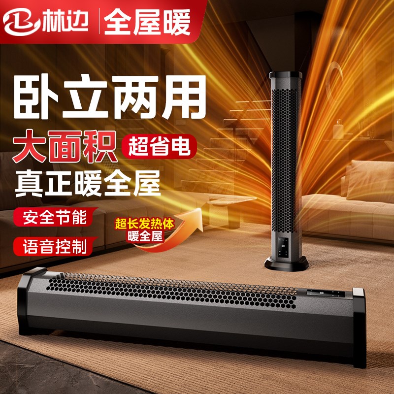 踢脚线取暖器冬季家用节能石墨烯电暖气速热语音卧立两用暖风机