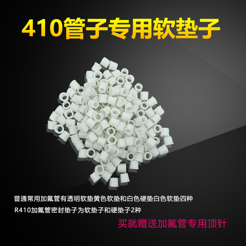 空调冰箱加氟管密封垫密封圈橡胶垫R410A加氟管皮垫子加氟垫子