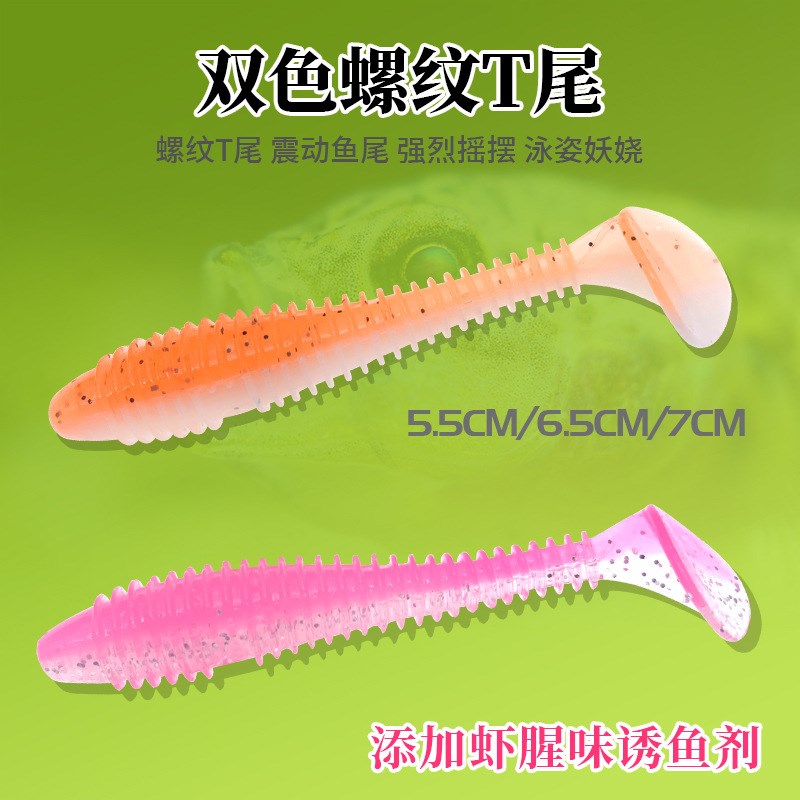 3月新款螺纹双色T尾路亚软饵软虫翘嘴鳜鱼假饵加盐加腥路亚饵