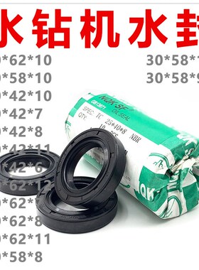 水钻机水封 油封密封圈 胶封30x62x10 30x58x10 30x42x10 30x42x7