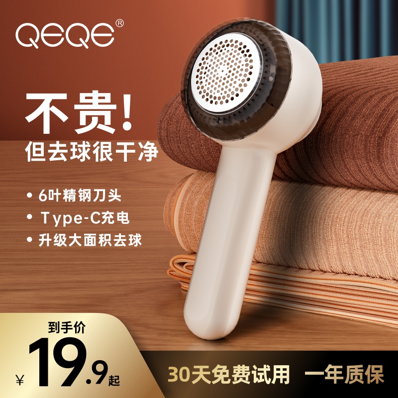 QEQE毛球修剪器家用充电式去除球毛衣服刮吸剃毛器打毛机起球神器