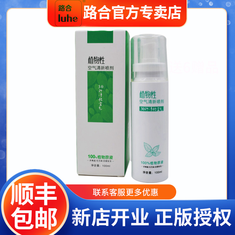 路合植物性空气清新喷剂光触媒车内消G除甲醛异味鱼腥臭味皮革味