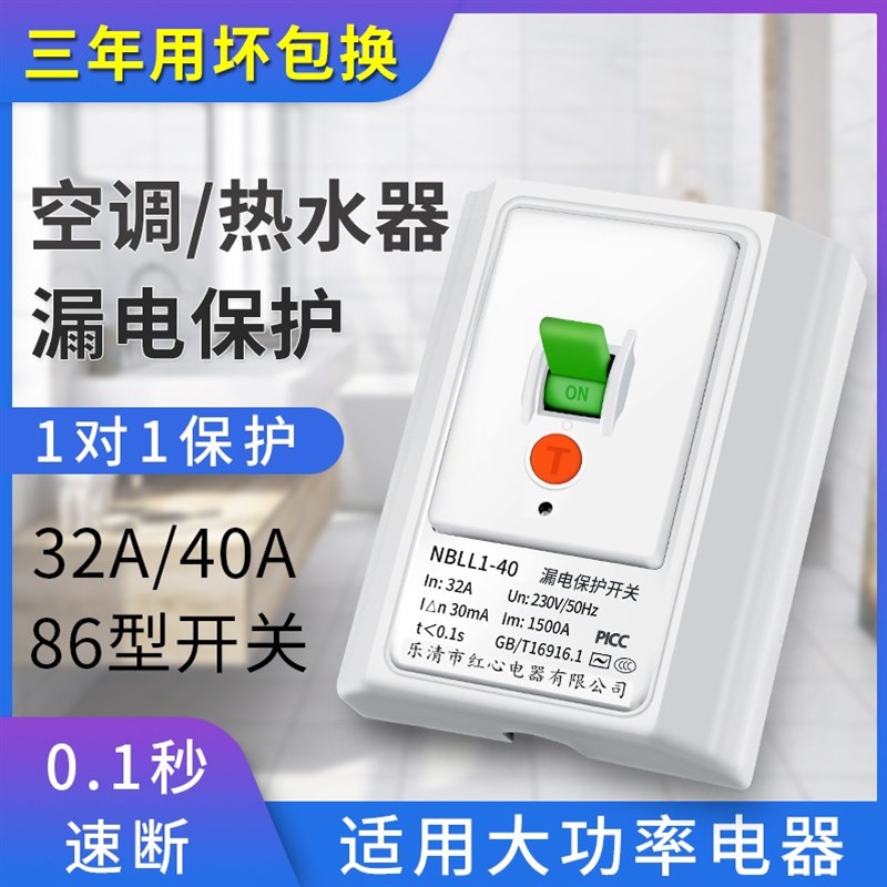 空调漏电保护开关家用220V立式柜机空调空开插座一体漏电开关86型