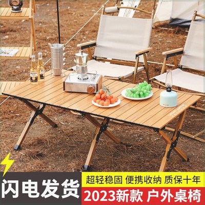 户外可折叠桌蛋卷桌露营桌子便携式超轻桌椅子野餐桌用品装备大全