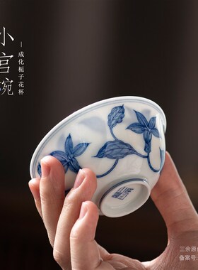 小宫碗系列 纯洁淡雅p 成化青花栀子花纹主人杯陶瓷高档纯手绘仿