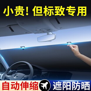 4008 标致408X 3008 508L 301汽车遮阳前挡帘罩防晒隔热板307 308