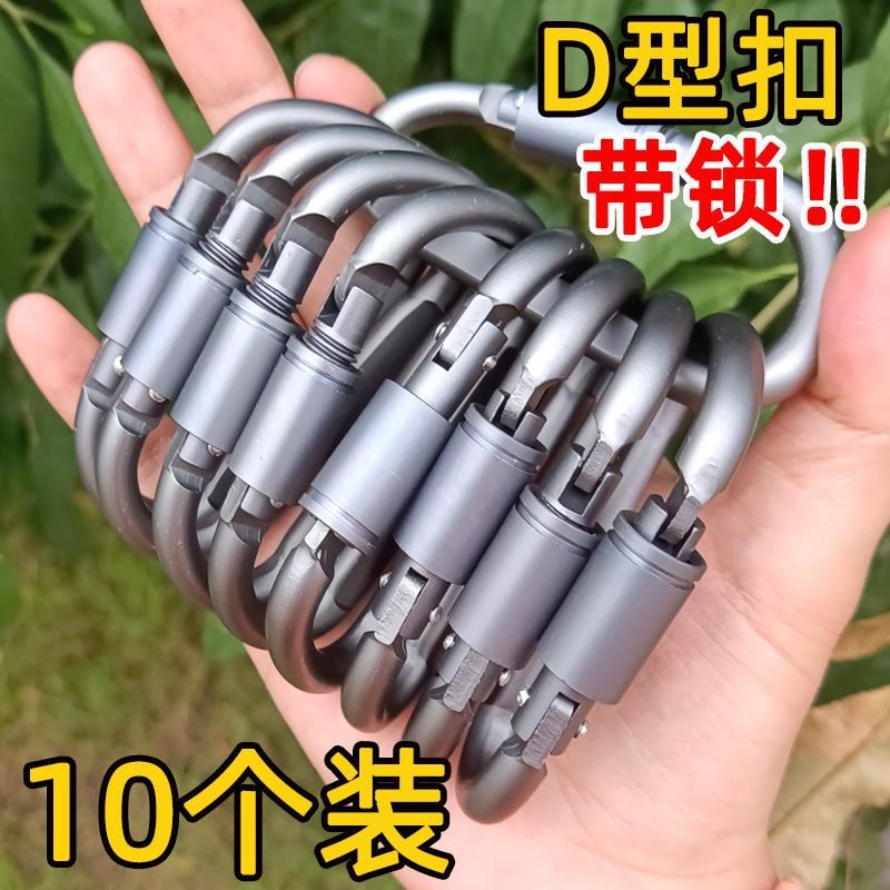 6个登山扣D型战术锁扣圈卡扣保险挂扣环风绳扣安全户外钥匙快挂钩