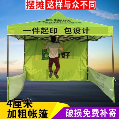 户外广告帐篷印字定制四脚伞摊位帐篷车棚雨棚摆摊大伞折叠遮阳棚