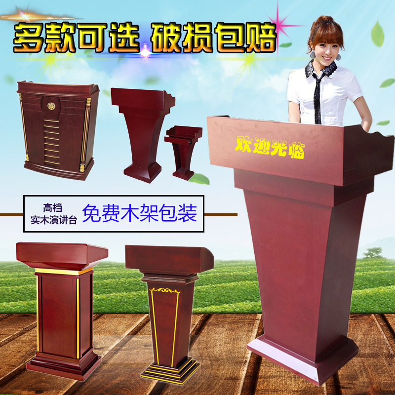 实木演讲台 发言台 迎宾台 前台接待台 演讲桌 Q咨客 主持台 前台