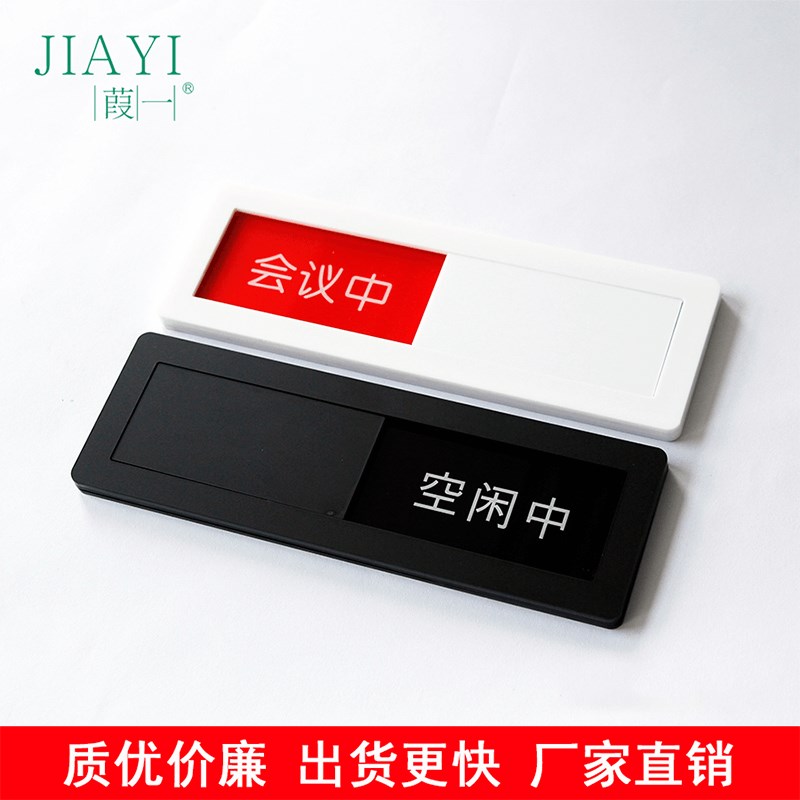 定做可切换d状态门牌会议中使用中空闲中会议室科室牌办公室可滑