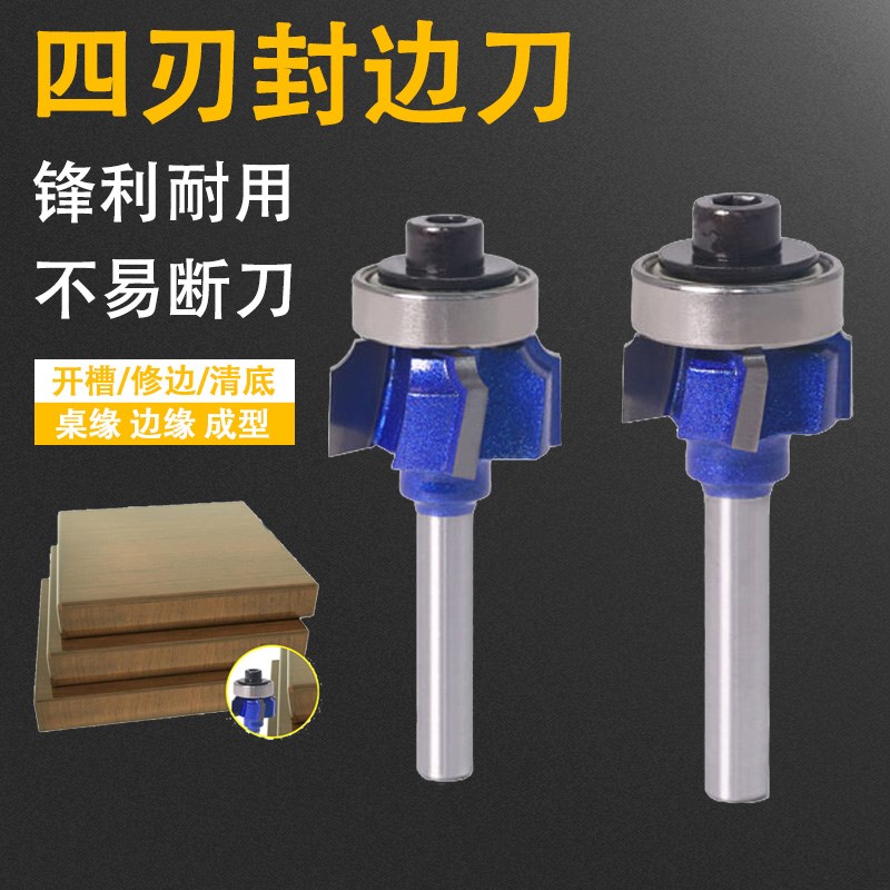 四刃修边刀木工封边条封边机圆角刀头修H边机刀头4齿圆弧R倒角神