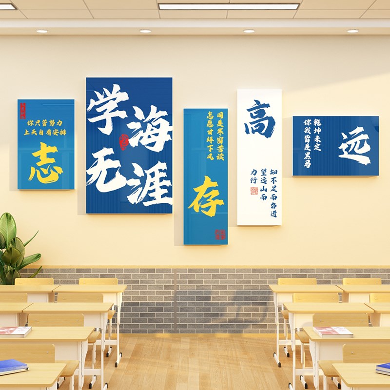 教室布置装饰神器班级文化墙贴纸小C学初三高中励志黑板报开学建