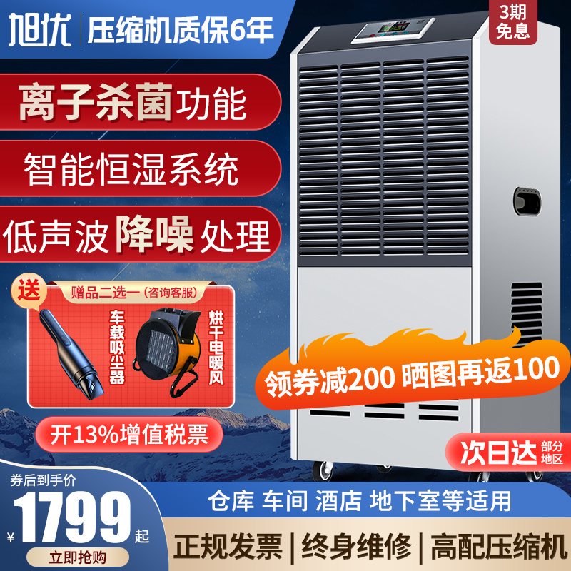 大功率除湿机工业地下储藏室抽湿机车间商用配电房仓库大型干燥机