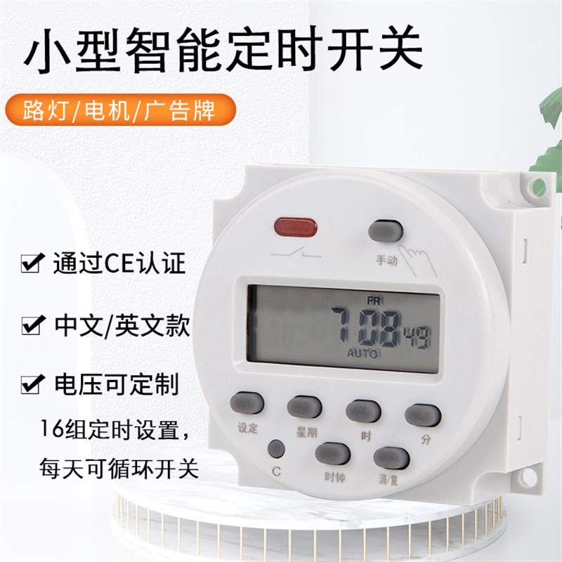 CN101A定时器开关时控开关微电脑控制C电源自动断电小型12V24V220