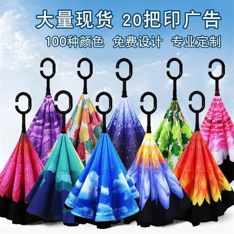 反向雨伞定制可印lmogo双层手动大号c型车载广告伞男免持式长柄伞