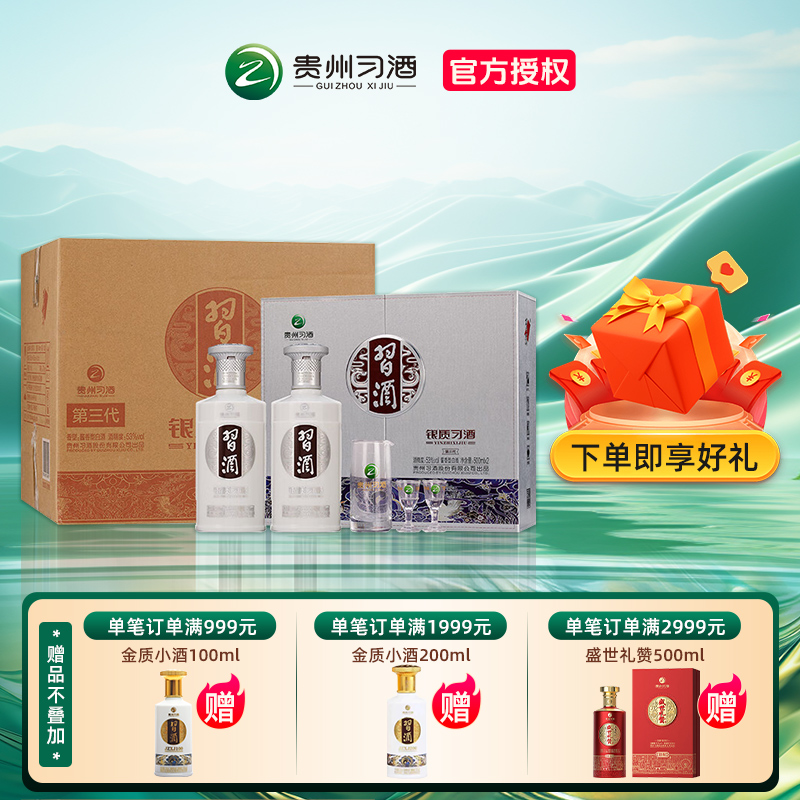 习酒原箱银质习酒礼盒500ml×2×3盒贵州酱香型白酒整箱6瓶53度