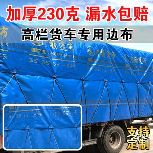 栏货车边布加厚耐磨盛德政大金潮汽车篷布顶布防雨布