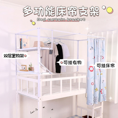 伸缩学生宿舍床帘支架寝室上铺下铺床架遮光蚊帐架子