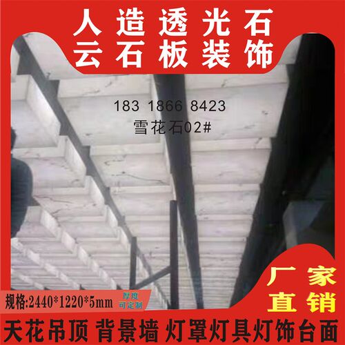 白底黑纹雪透光石人造透光板天吊顶背景墙方盒灯罩厂家定制