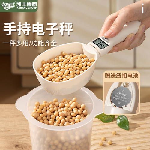 凯丰量勺数勺料理秤勺舀面粉勺子称食物定量勺刻度计量勺秤