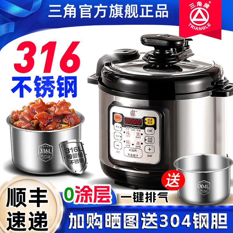 三角牌电压力锅316不锈钢1-2-3-4人5-6L小型全自动电饭煲高压家用