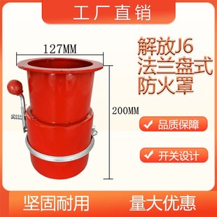 解放J汽车防火罩东风天龙防火帽法兰盘排气管阻火器火星熄灭器