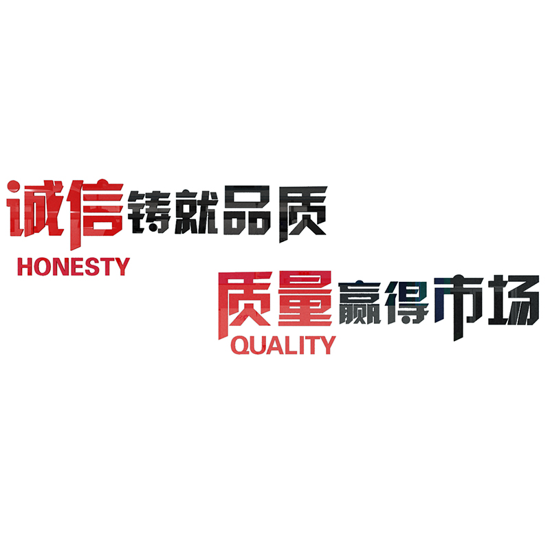 诚信铸就品质公司企业办公室接待室会议室墙面装饰口号标语布置