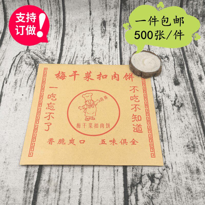 霉干菜扣肉烧饼淋膜纸袋  一次性防油牛皮纸袋  烧饼打包袋子