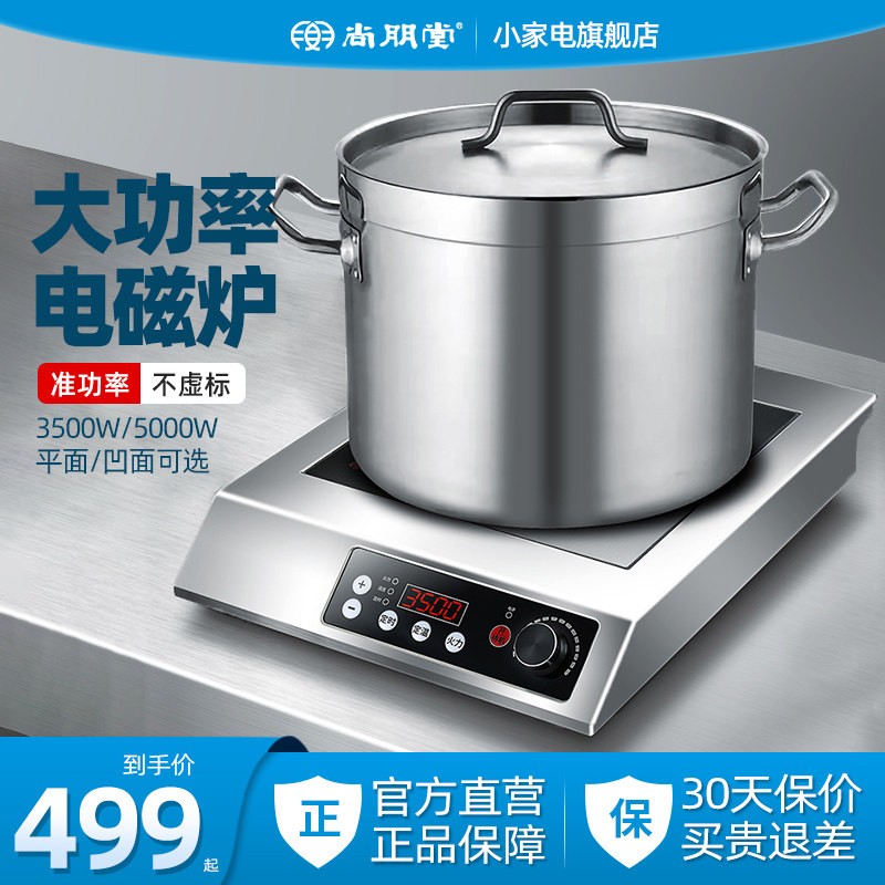 尚朋堂商用电磁炉w大功率 爆炒一体平面凹面商业电磁灶,厨房电器,商用立式电磁炉/电陶炉,淘宝优惠券,粉丝福利购,淘宝优惠卷