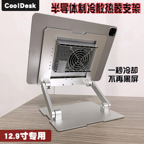 平板游戏半导体散热器支架一秒制冷降温吃鸡适用.9寸id o