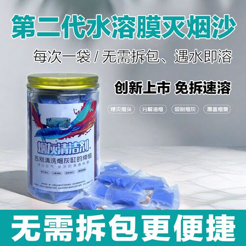 二代水溶膜烟灰洁剂灭烟懒室内空气净化剂除烟味凝沙香