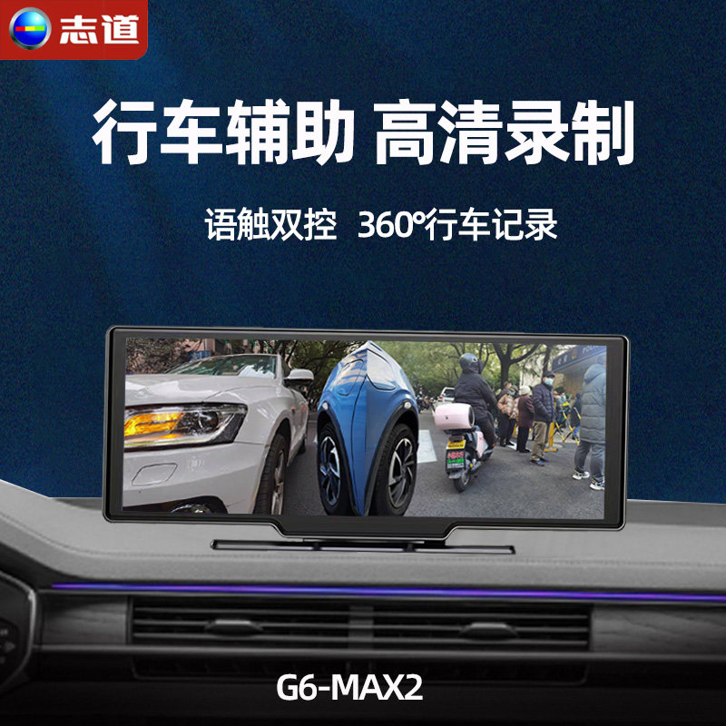 志道汽车电子后视镜全景车影像系统倒车HD高盲区辅助摄影头