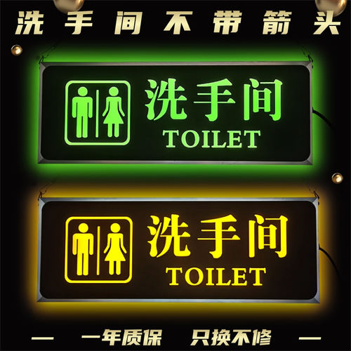 洗手间指示牌ld发光导向标识男女W指引箭头标志个性定制