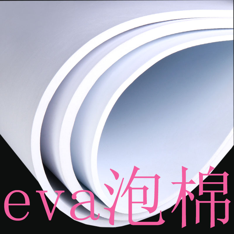 白色高密度eva材料cos道具制作手工DIY防震泡棉包装内衬定制板材
