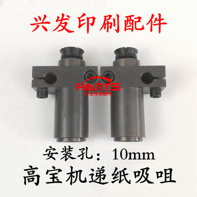 印刷机配件高宝机递纸嘴高宝105递纸吸咀飞达吸嘴高宝机递纸吸嘴