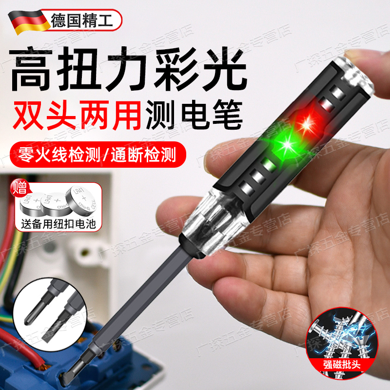 德国电笔头电工专用测断线多功能感应高扭力螺丝刀漏电彩光两用