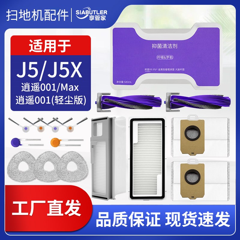 适配云鲸j5扫地机器人配件清洁液逍遥001MAX边刷抹拖布集尘袋耗材